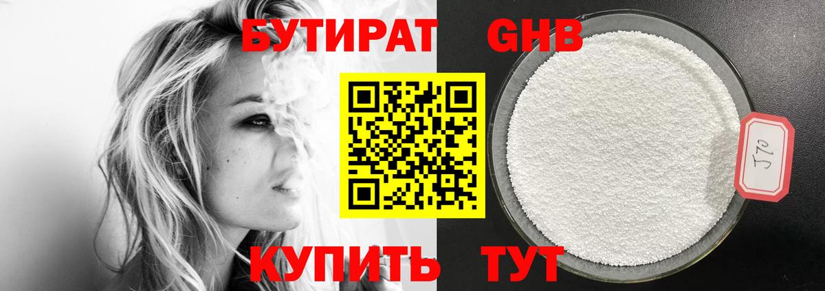 Бутират вода Кольчугино
