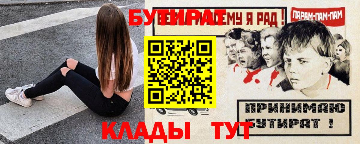 Бутират  Вход с VPN  Кольчугино  Бутират буратино 