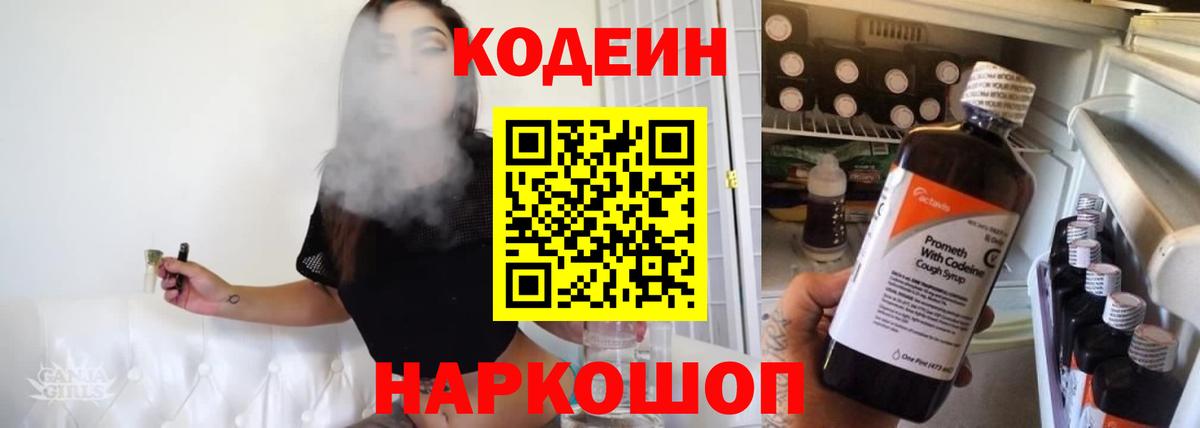 Кольчугино  Кодеин напиток Lean (лин)  Вход с VPN  Кодеин Purple Drank 