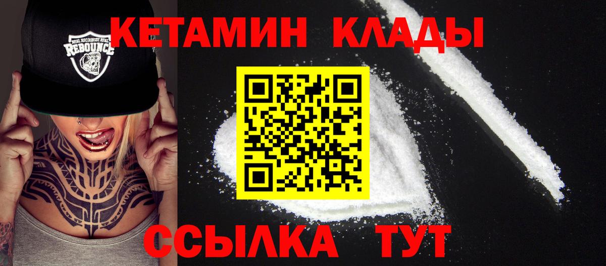 Кетамин VHQ  Вход с VPN  Кольчугино 