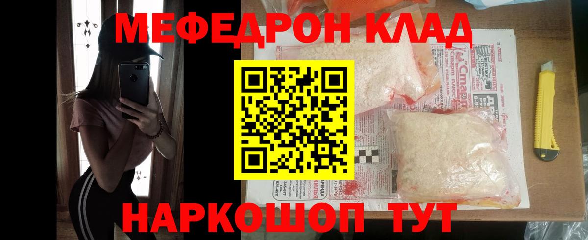 Мефедрон мука Кольчугино