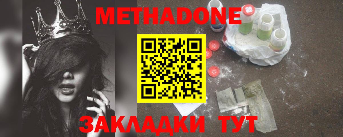 МЕТАДОН белоснежный Кольчугино